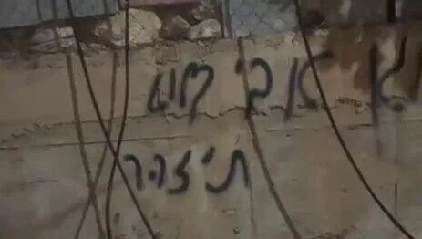 Обложка источника: В палестинской деревне на Западном берегу появились угрожающие надписи