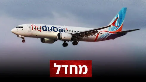 Обложка источника: Спор ведомств об ответственности за списки экипажа FlyDubai