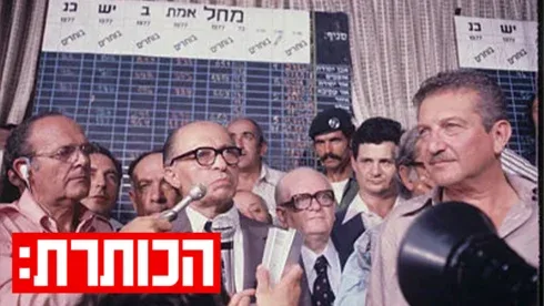 Обложка источника: Переворот, убийство Рабина и «арабы стекаются»: возвращение к пяти избирательным кампаниям, которые сформировали Израиль