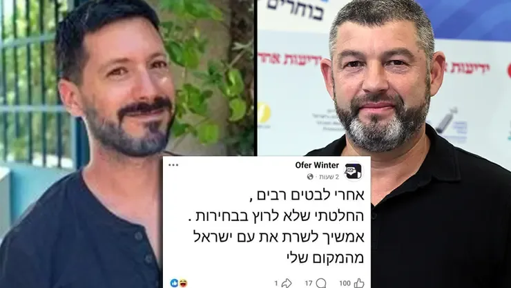 הפייסבוק של עופר וינטר