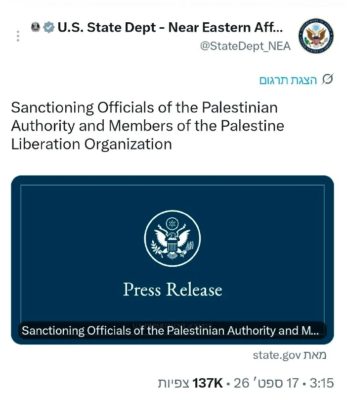 Обложка источника: Госдепартамент США ограничивает въезд руководству ПА и ООП