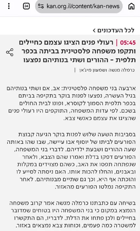 Обложка источника: Сообщения о нападении на палестинскую семью в деревне Тальпит