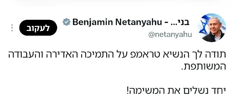 Обложка источника: Нетаньяху поблагодарил Трампа за поддержку