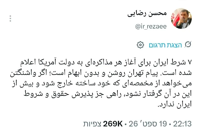 Обложка источника: Иран передал США семь условий для начала переговоров