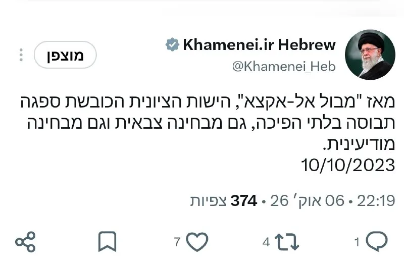 Обложка источника: Появился твит от Хаменеи на иврите