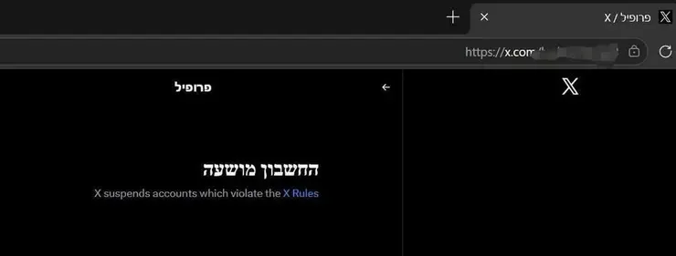 חשבון שמחקה המשטרה מהרשת