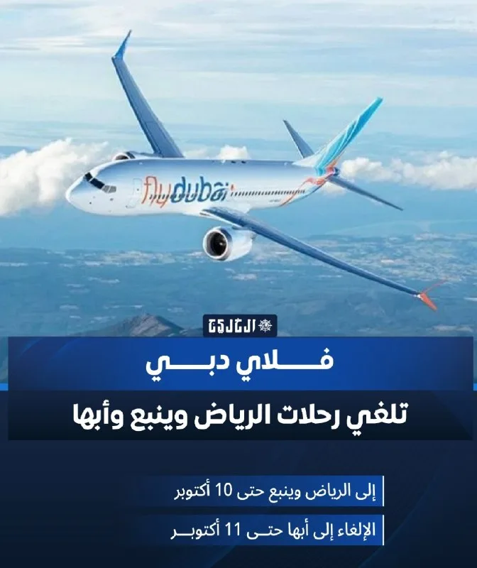 Обложка источника: Fly Dubai отменяет рейсы в Саудовскую Аравию
