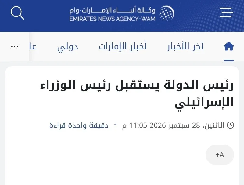 Обложка источника: Президент ОАЭ принял Биньямина Нетаньяху