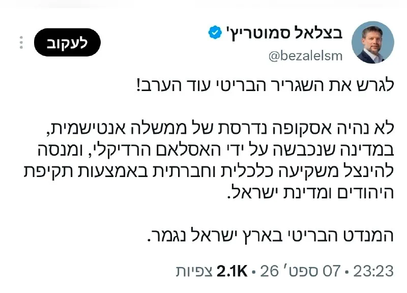 Обложка источника: Смотрич призвал выслать посла Великобритании