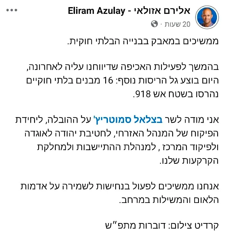 Обложка источника: Снос незаконных палестинских построек в районе «Зона стрельбы 918»