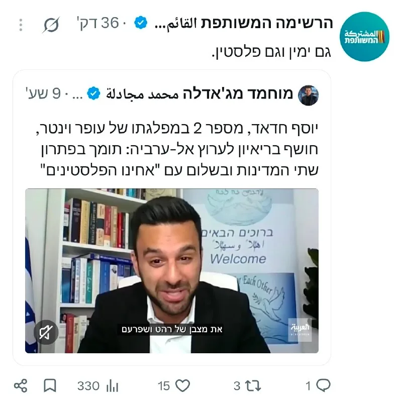 Обложка источника: «Общий список» высмеял кампанию «Ликуда»