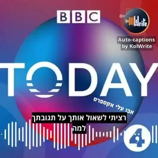 Обложка источника: Посол США в Израиле выступил против формулировки BBC