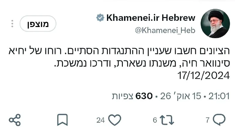 Обложка источника: Публикация о Хаменеи и Яхье Синваре
